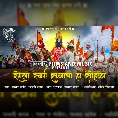 Rangala Swarg Sukhacha Ha Sohala Cover Art